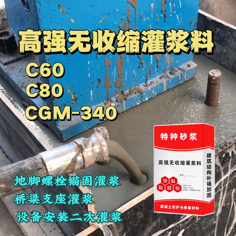 双台子灌浆料施工需要振捣吗？